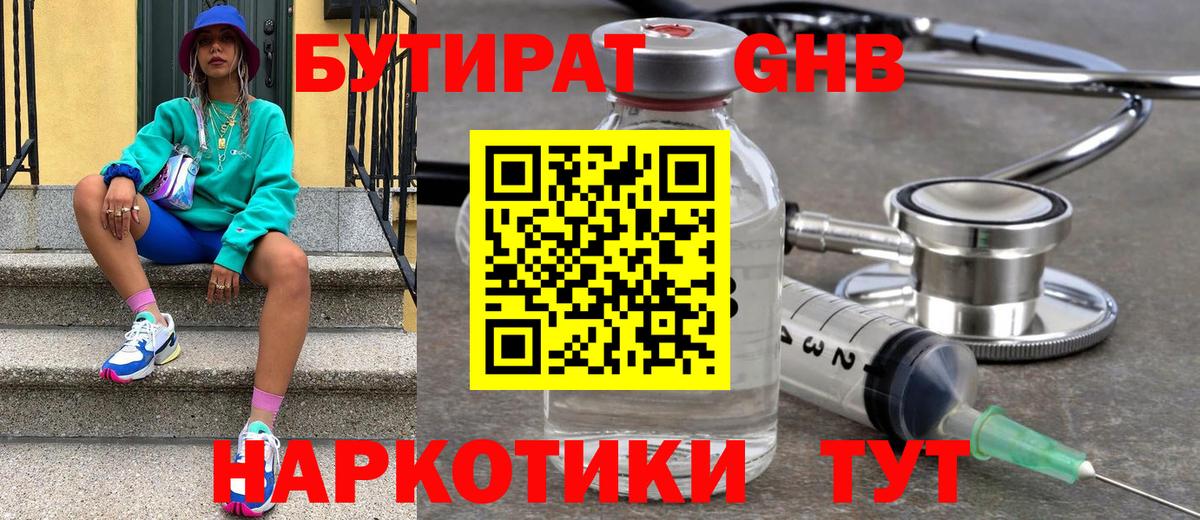 Бутират бутик  Вход с VPN  Петрозаводск 
