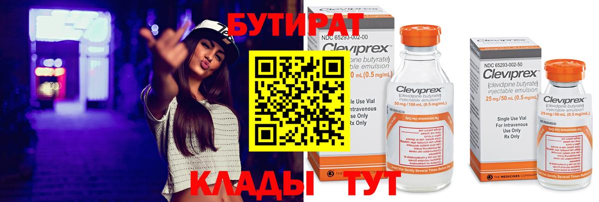 БУТИРАТ 1.4BDO Петрозаводск