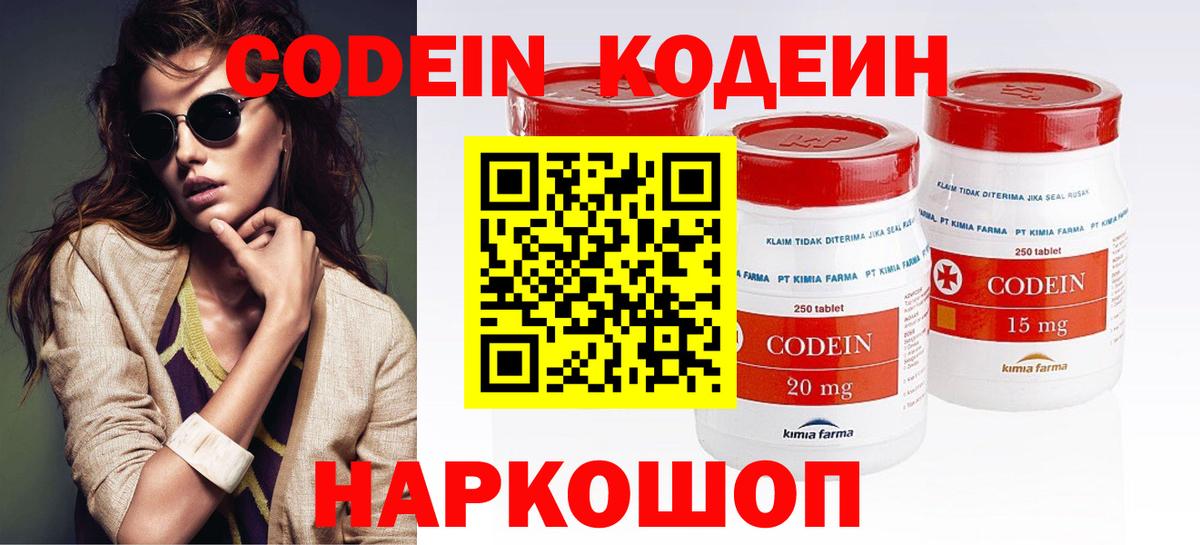 Codein напиток Lean (лин) Петрозаводск